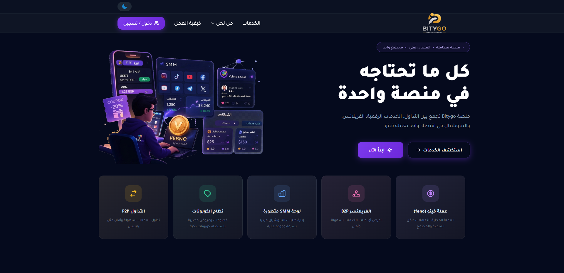 سيستم منصة Bitygo